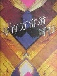 富人最新爆料视频大全,最新爆料视频大全深度解析 第3张 富人最新爆料视频大全,最新爆料视频大全深度解析 第3张
